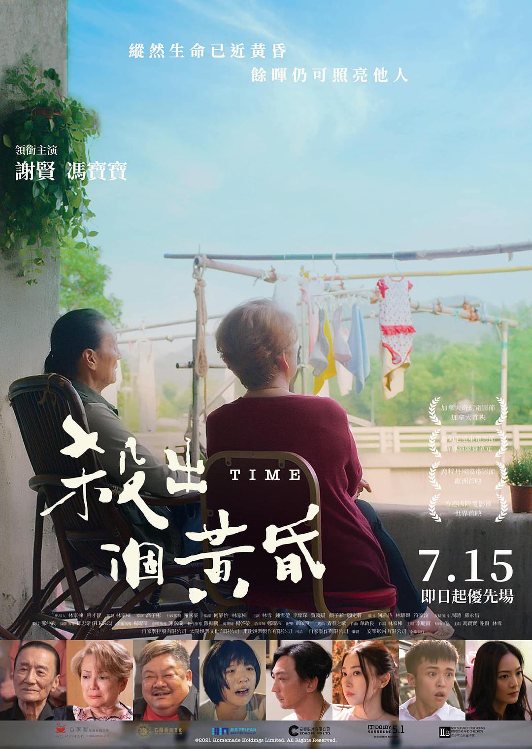 私人影院适合情侣去 海报